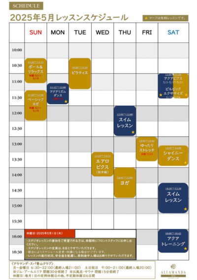 Lesson Schedule 2025.5