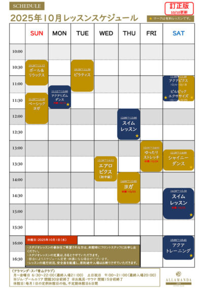 Lesson Schedule 2025.10