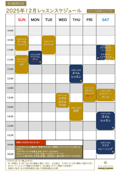 Lesson Schedule 2025.12